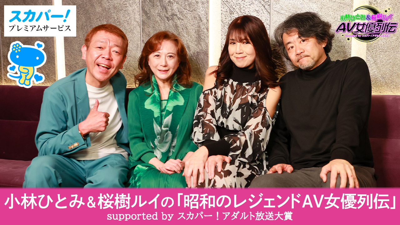 『スカパー！アダルト放送大賞 2023』